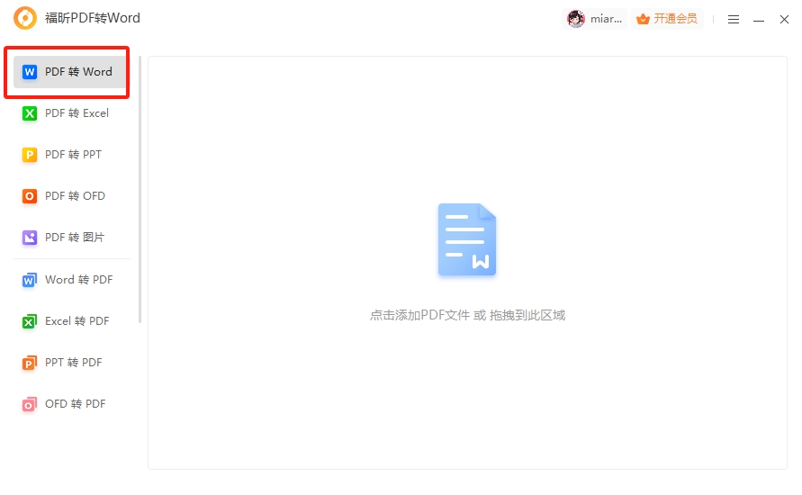 免费PDF转换器哪里下载？PDF怎么免费转Word？