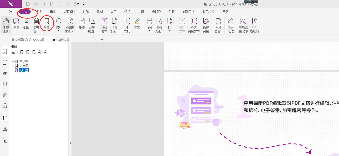 怎样快速生成PDF目录?PDF生成目录方法