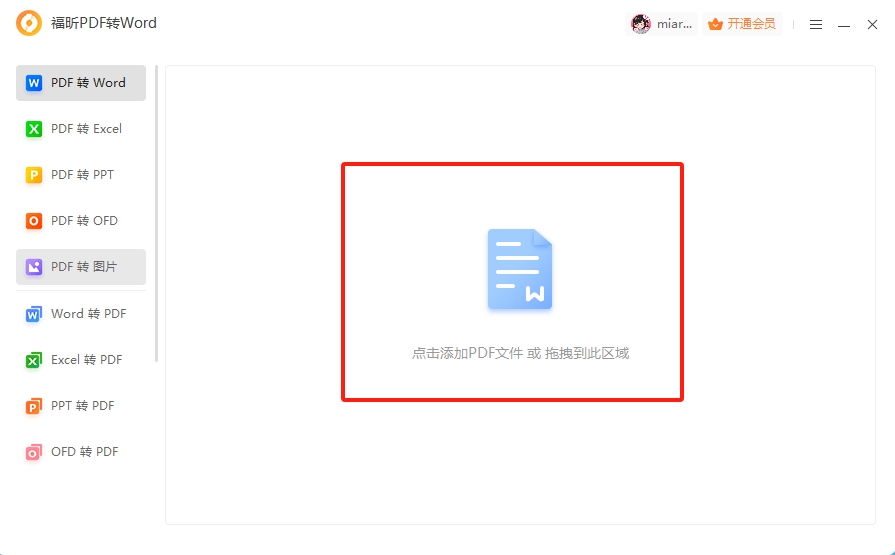 PDF后缀改DOC可以用么？PDF如何转换成Word格式？