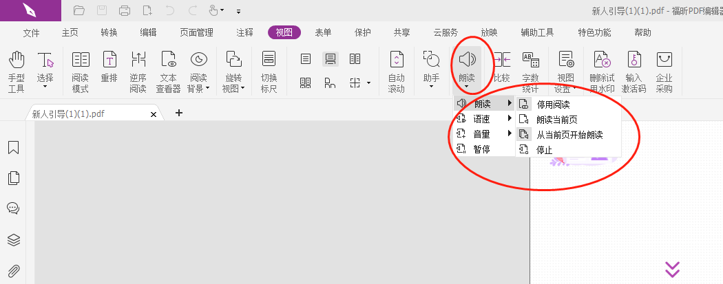 如何免费开启PDF自动朗读功能?PDF编辑工具免费操作指南