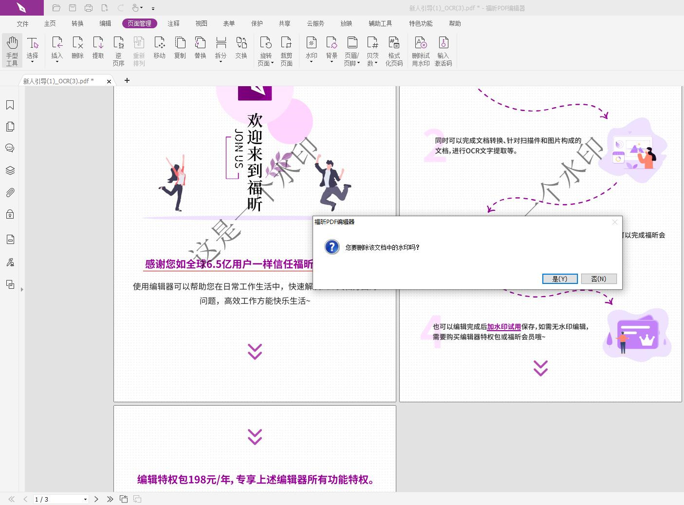 可以用编辑pdf软件来去除水印吗?怎么去除PDF里的水印?