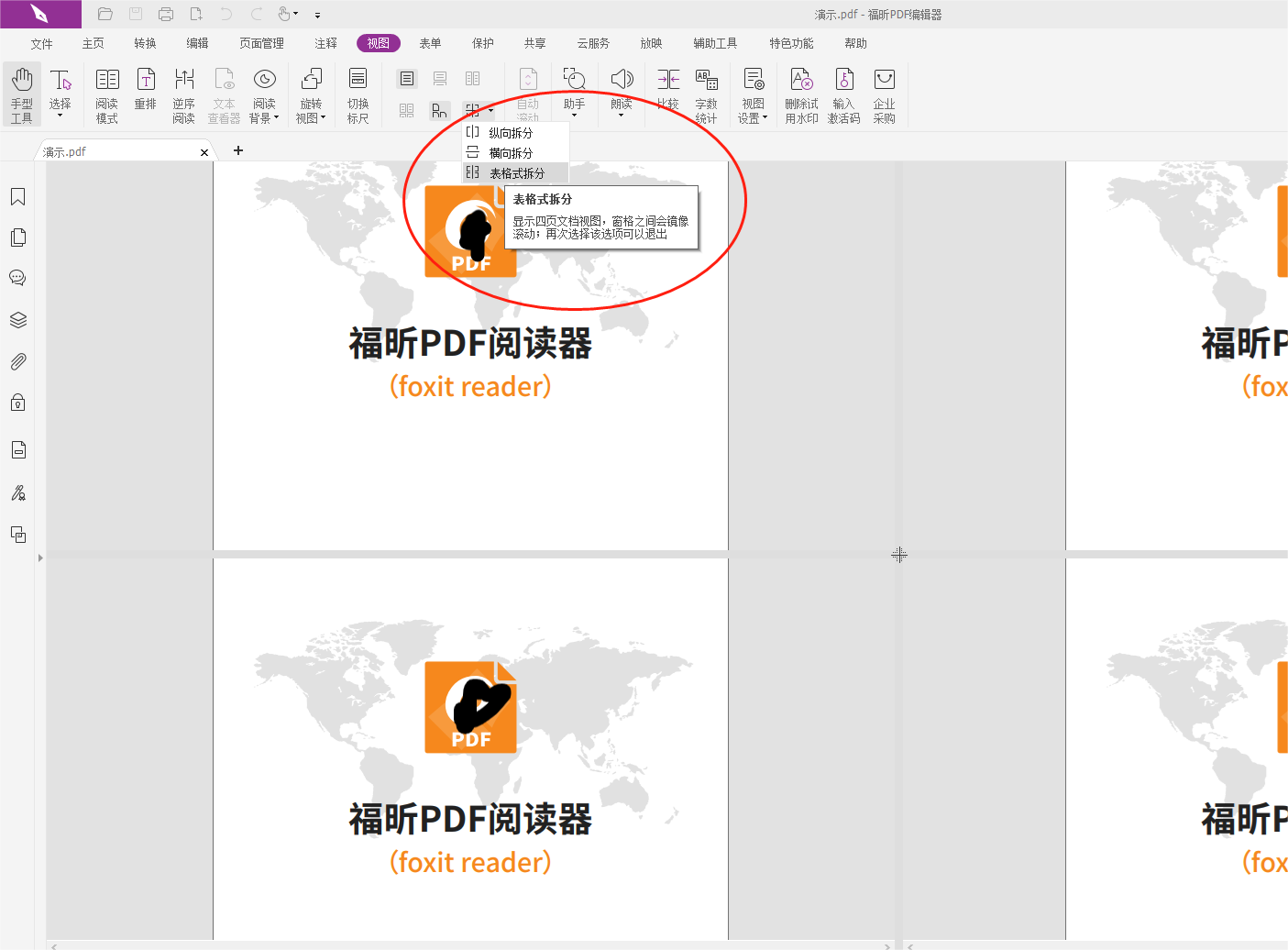 什么软件可以拆分PDF文件页面?拆分PDF页面视图教程