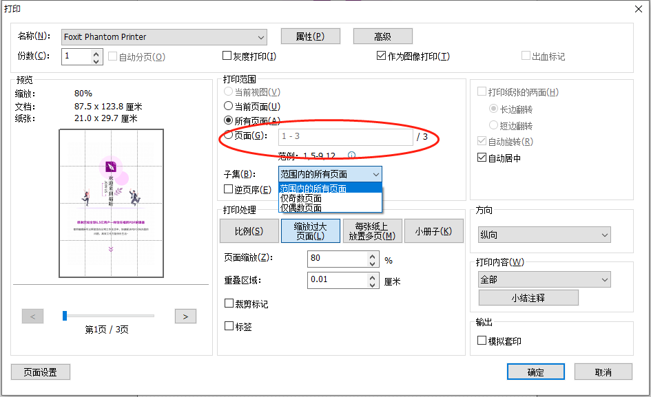 如何才能打印PDF指定页面呢?怎样添加PDF打印机?