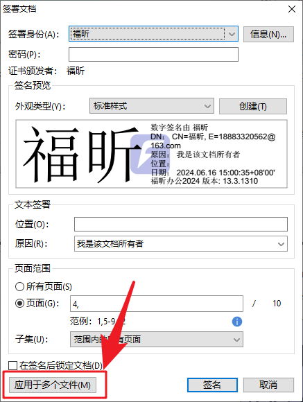 PDF如何进行批量签名或批量加密？1分钟教你轻松搞定！