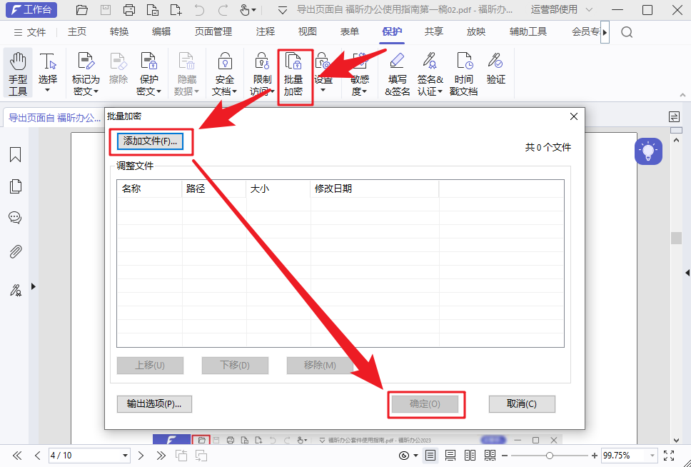 PDF如何进行批量签名或批量加密？1分钟教你轻松搞定！